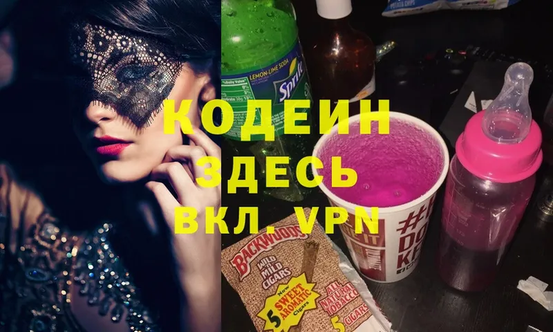 цены   Навашино  Кодеиновый сироп Lean Purple Drank 